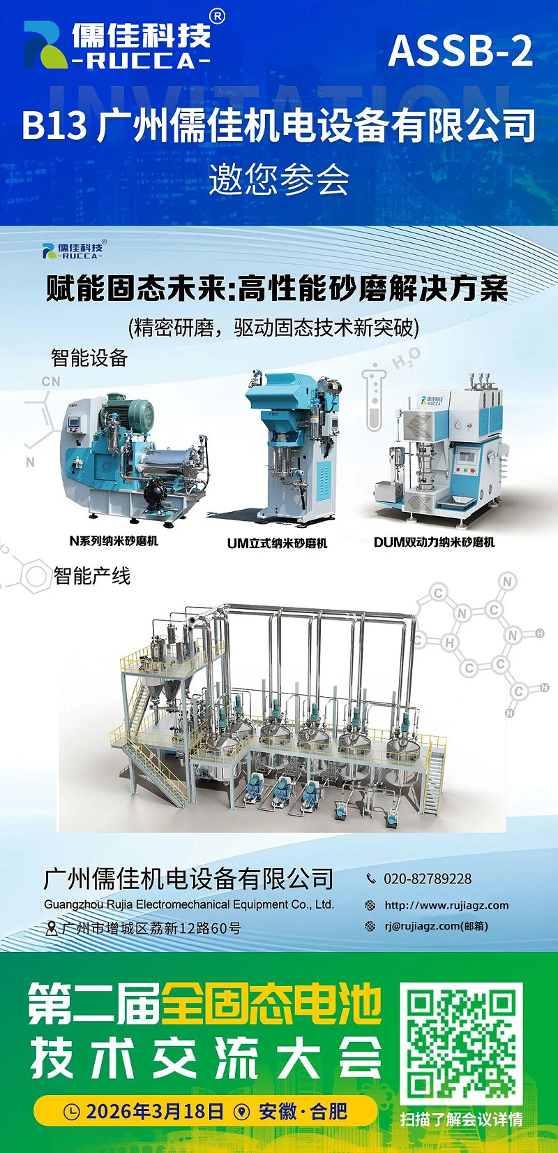 广州草莓视频污视频在线观看第二届全固态电池技术交流大会
