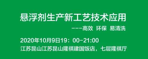 悬浮剂生产新工艺技术应用，江苏昆山