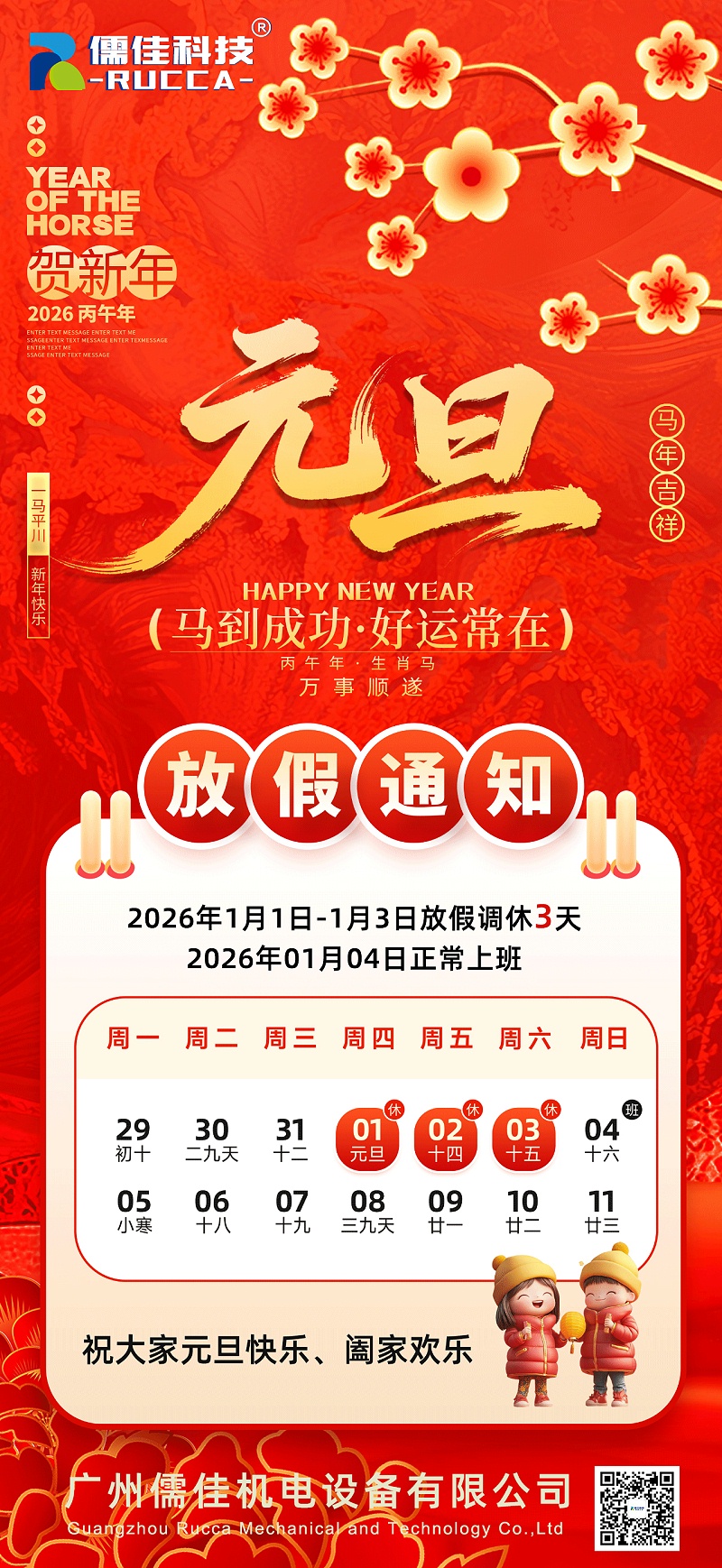 草莓视频污视频在线观看2026年元旦放假通知
