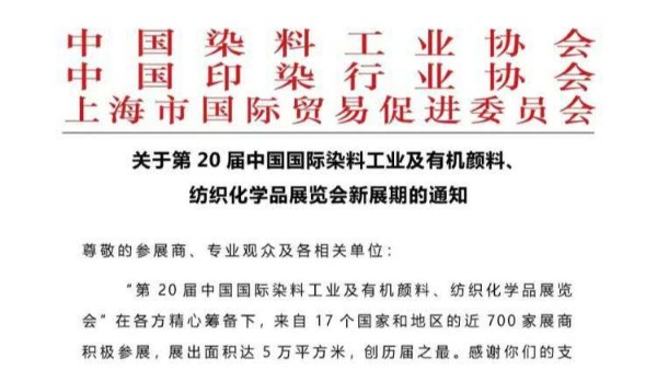 草莓视频污视频在线观看中国染料颜料展览会延期通知